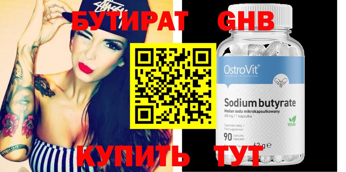 Бутират BDO Егорьевск