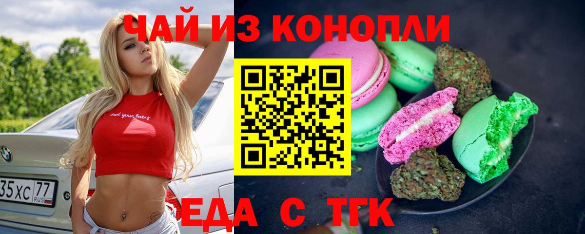 Егорьевск  Canna-Cookies марихуана  Вход с VPN 