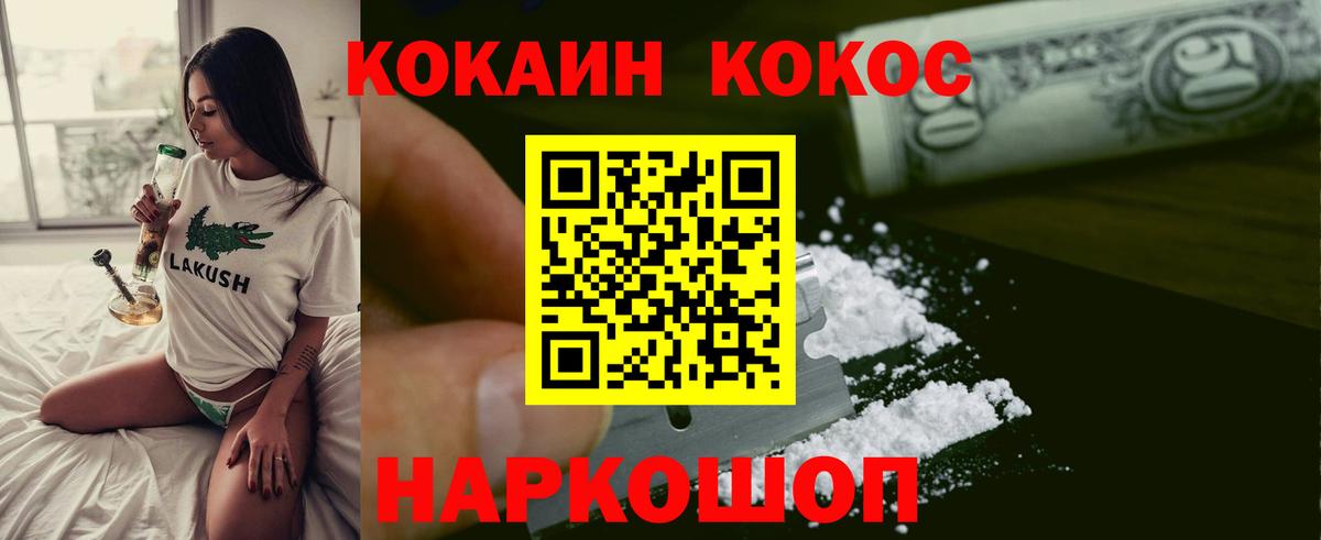 Егорьевск  COCAIN Columbia  КОКАИН VHQ  Вход с VPN 