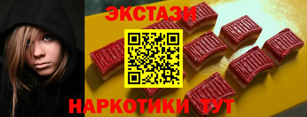 ЭКСТАЗИ 280мг Егорьевск
