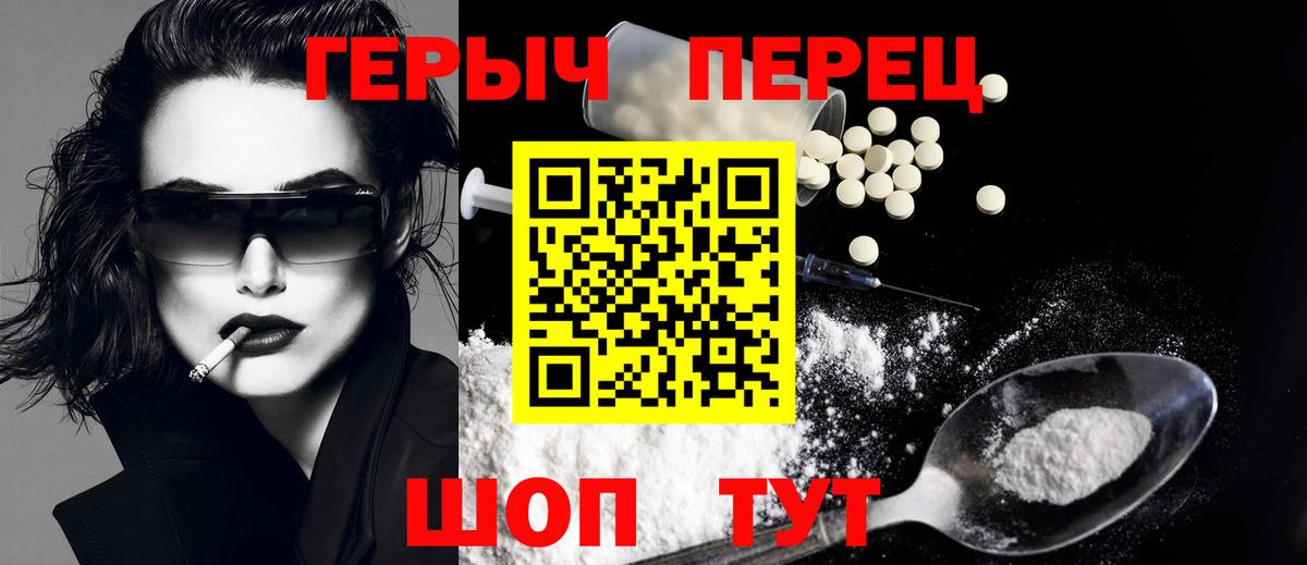 ГЕРОИН гречка Егорьевск