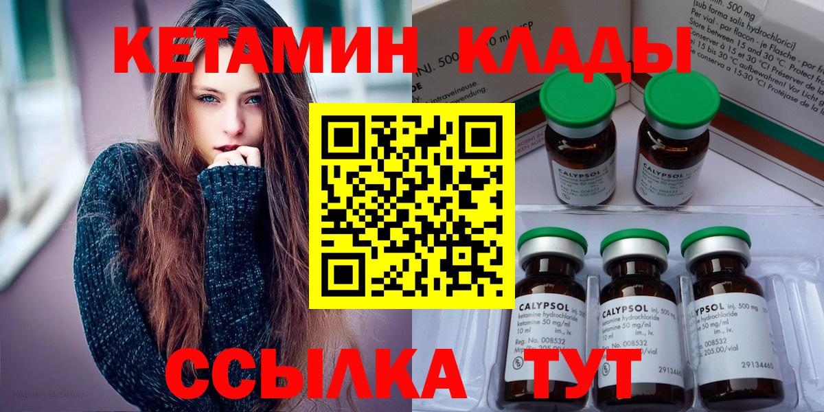 Кетамин ketamine  Вход с VPN  Егорьевск 