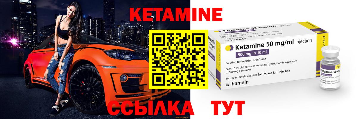 Кетамин VHQ Егорьевск