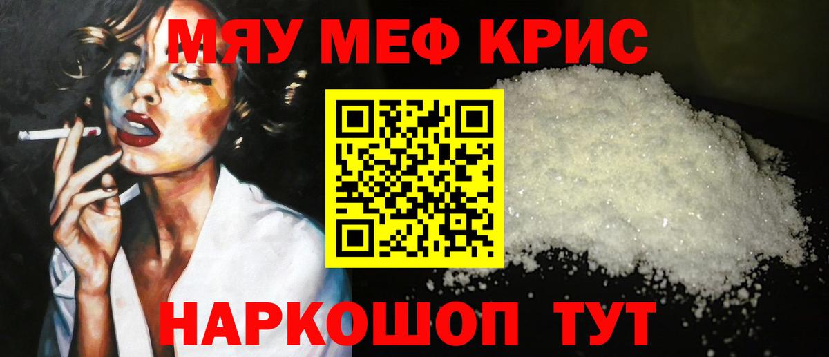 Меф кристаллы Егорьевск