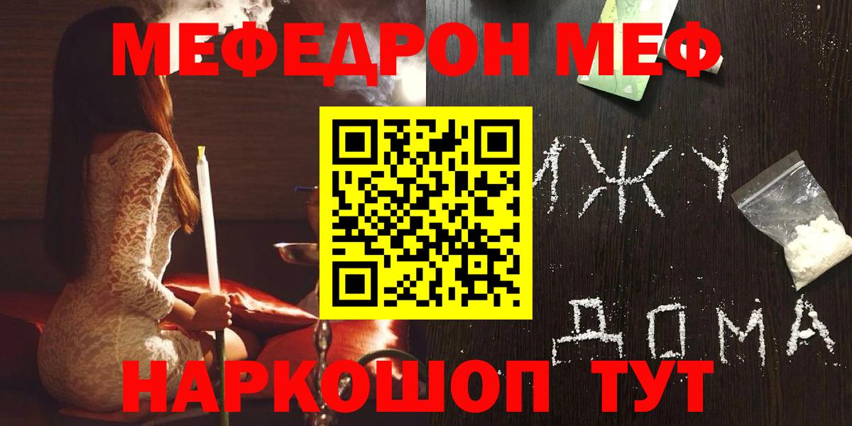 Меф 4 MMC  МЯУ-МЯУ  Егорьевск  МЕФ VHQ  Вход с VPN 