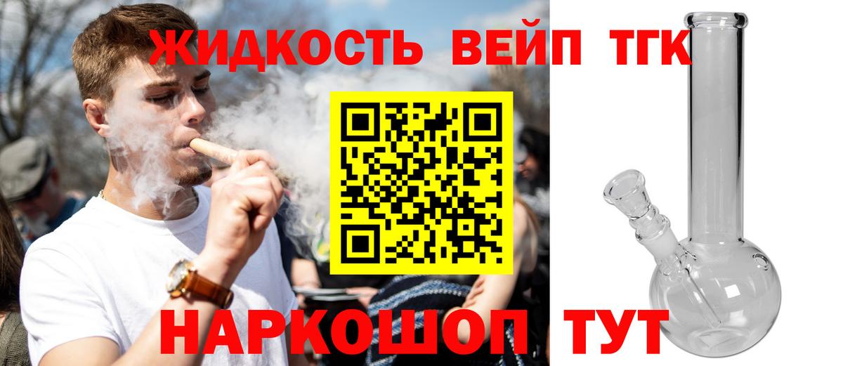 Егорьевск  Дистиллят ТГК Wax  купить закладку  Дистиллят ТГК жижа  Вход с VPN 